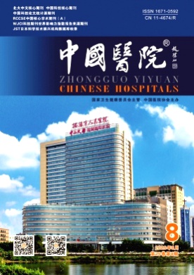 中国医院杂志